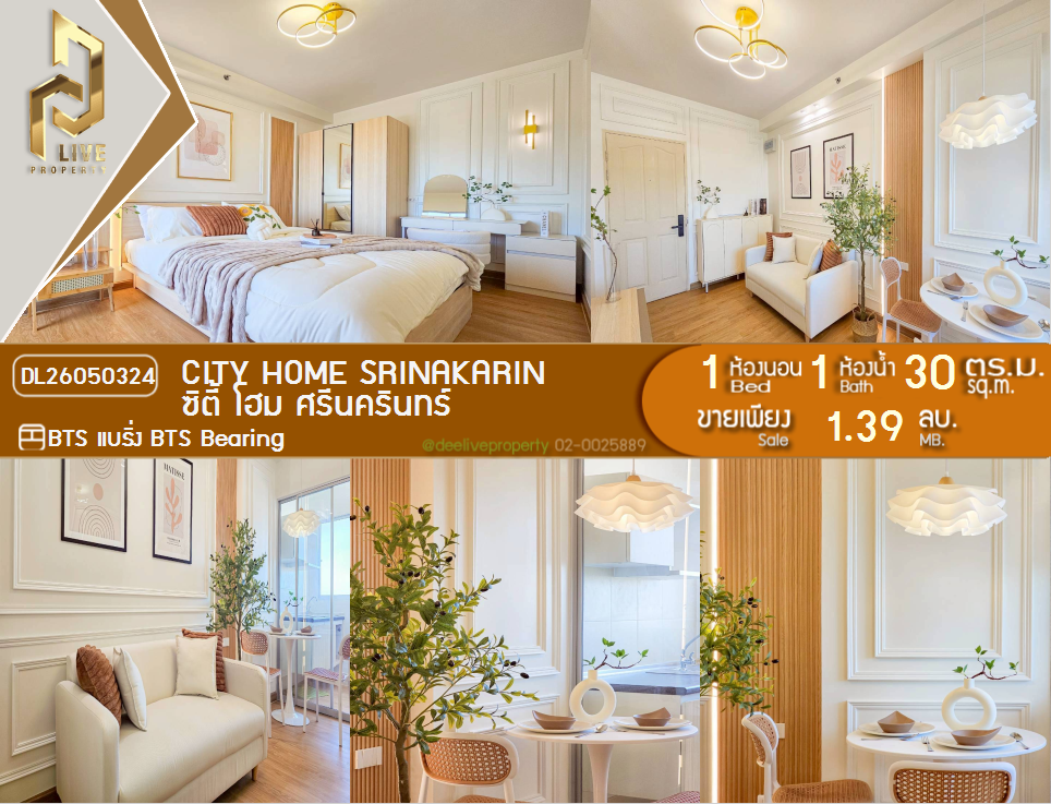 รูป DL26050324 ขายคอนโด ซิตี้ โฮม ศรีนครินทร์ (City Home Srinakarin) ใกล้ BTS แบริ่ง พร้อมเข้าอยู่ โทรด่วน 0800343450 LineID @655ebbvc - รูปที่ 1/12
