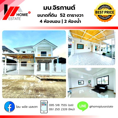 บ้านเดี่ยว นนทบุรี : หมู่บ้านจิรกานต์ ไทรน้อย บ้านเดี่ยวหลังมุม รีโนเวทใหม่ + แถมเฟอร์ฯ ยกชุด