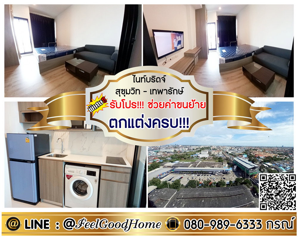 รูป ***ให้เช่า Knightsbridge สุขุมวิท-เทพารักษ์ (ตกแต่งครบ!!! + ชั้น21 วิวรถไฟฟ้า) *รับโปรพิเศษ* LINE : @Feelgoodhome (มี@หน้า) - รูปที่ 1/10