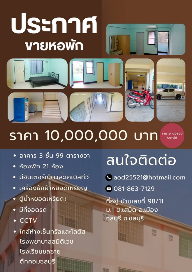 รูป ขายหอพัก 21 ห้อง 99 ตร.วา หลังโลตัลชลบุรี เซ็นทรัล ตึกคอม - รูปที่ 1/1