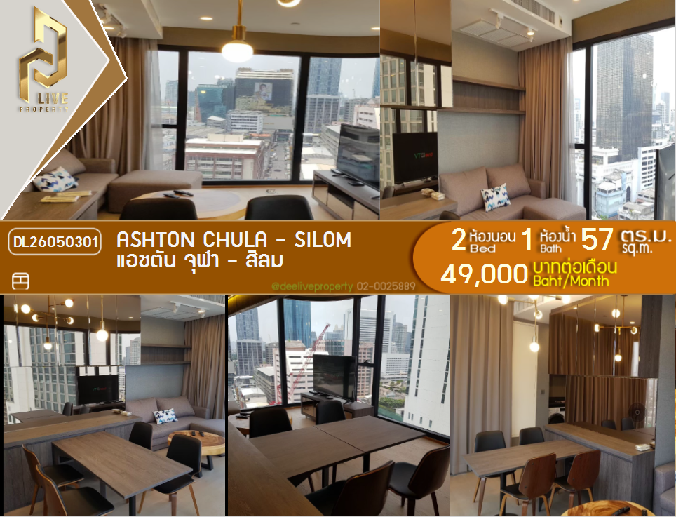 รูป DL26050301 ให้เช่าคอนโด แอชตัน จุฬา - สีลม (Ashton Chula - Silom) ใกล้ MRT ส่ามย่าน พร้อมเข้าอยู่ โทรด่วน 0614453194 LineID @162cjixi - รูปที่ 1/16