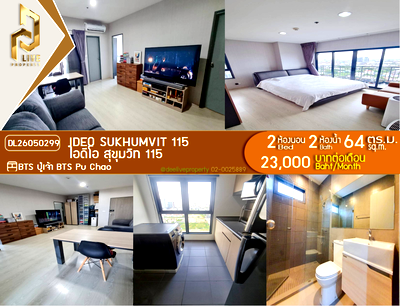 คอนโดให้เช่า : DL26050299 ให้เช่าคอนโด ไอดีโอ สุขุมวิท 115 (IDEO Sukhumvit 115 ) ใกล้ BTS ปู่เจ้า พร้อมเข้าอยู่ โทรด่วน 0653619502 LineID @952jdxxk