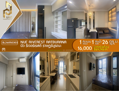 DL26050303 ให้เช่าคอนโด นิว ริเวอร์เรสต์ ราษฎร์บูรณะ (Nue Riverest Ratburana) ใกล้ - พร้อมเข้าอยู่ โทรด่วน 0800343450 LineID @655ebbvc