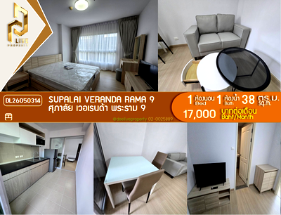 คอนโดให้เช่า : DL26050314 ให้เช่าคอนโด ศุภาลัย เวอเรนด้า พระราม 9 (Supalai Veranda Rama 9) ใกล้  MRT พระราม 9 พร้อมเข้าอยู่ โทรด่วน 0614453194 LineID @952jdxxk