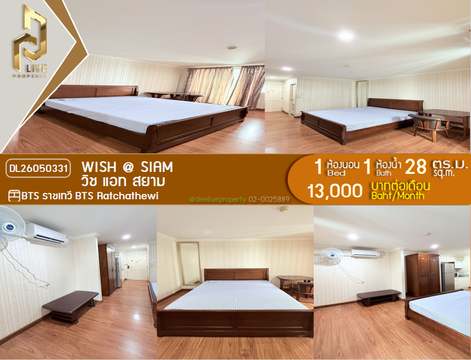 DL26050331 ให้เช่าคอนโด วิช แอท สยาม (Wish @ Siam) ใกล้ BTS ราชเทวี พร้อมเข้าอยู่ โทรด่วน 0614453194 LineID @162cjixi