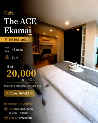 คอนโดให้เช่า : 🌆 ให้เช่า: The ACE Ekamai | ใกล้ BTS เอกมัย | ทำเลใจกลางสุขุมวิท พร้อมอยู่ @90condo 🌃