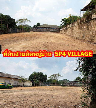 ขายที่ดินเมืองพัทยา 312 ตรว.ใกล้รถไฟฟ้าความเร็วสูง