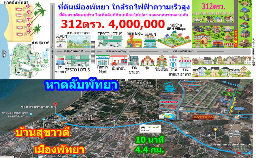 รูป ขายที่ดินเมืองพัทยา 312 ตรว.ใกล้รถไฟฟ้าความเร็วสูง - รูปที่ 5/7