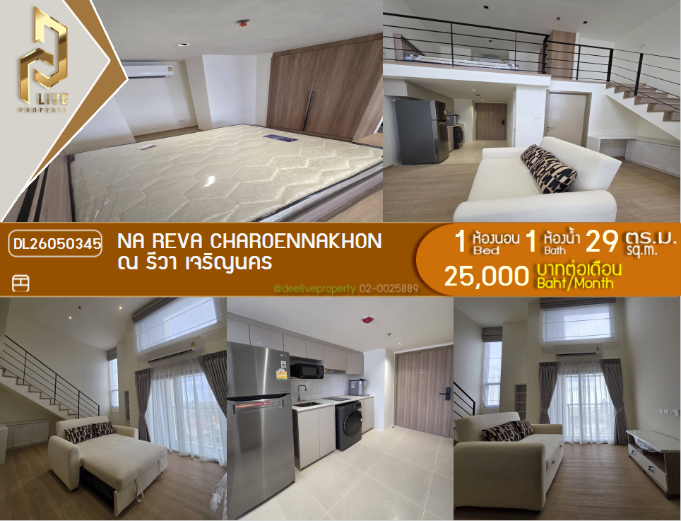 รูป DL26050345 ให้เช่าคอนโด ณ รีวา เจริญนคร (Na Reva Charoennakhon) ใกล้ - พร้อมเข้าอยู่ โทรด่วน 0800343450 LineID @655ebbvc - รูปที่ 1/6