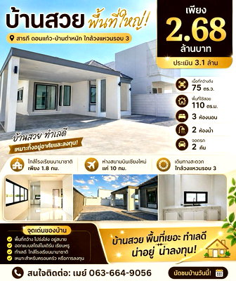บ้านเดี่ยว สารภี เชียงใหม่ : 📍ขาย! บ้านสร้างใหม่ สารภี ดอนแก้ว–บ้านตำหนัก ใกล้วงแหวนรอบ 3