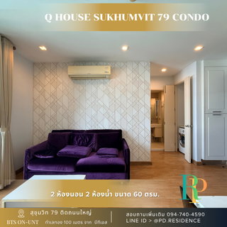 รูปภาพ 🅵🅾️🆁 🆁🅴🅽🆃 𝗤 𝗛𝗼𝘂𝘀𝗲 𝗦𝘂𝗸𝗵𝘂𝗺𝘃𝗶𝘁 𝟳𝟵 2 ห้องนอน 2 ห้องน้ำ ขนาด 60 ตร.ม. 35,000 บาท / เดือน