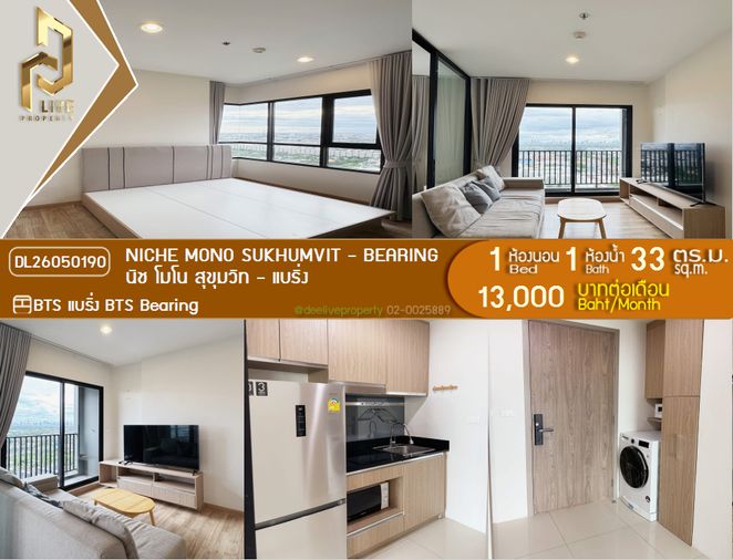 DL26050190 ให้เช่า คอนโด นิช โมโน สุขุมวิท แบริ่ง (NICHE MONO SUKHUMVIT - BEARING) พร้อมเข้าอยู่ โทรด่วน 0800343450 [เอเจนท์กุ๊กไก่] LineID@655ebbvc