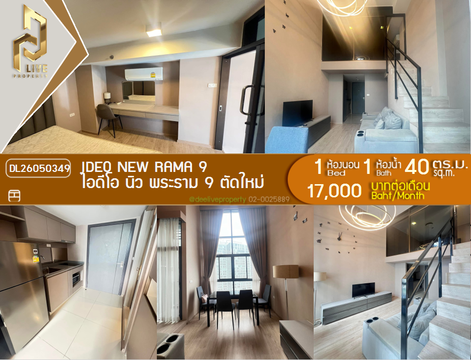 DL26050349 ให้เช่าคอนโด ไอดีโอ นิว พระราม 9 ตัดใหม่ (IDEO New Rama 9 ) ใกล้ MRT พระราม 9 พร้อมเข้าอยู่ โทรด่วน 0614453194 LineID @162cjixi