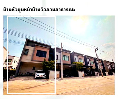 Townhouses for sale Rajamangala University of Technology Phra Nakhon North Bangkok Campus : 💥SL-10840💥 2-story townhome for sale at a great price, Verve Rama 5 project. 👉Add Line @rangrak
