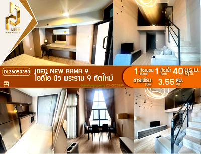 ขายคอนโด : DL26050350 ขายคอนโด ไอดีโอ นิว พระราม 9 ตัดใหม่ (IDEO New Rama 9 ) ใกล้ MRT พระราม 9 พร้อมเข้าอยู่ โทรด่วน 0653619502 LineID @952jdxxk