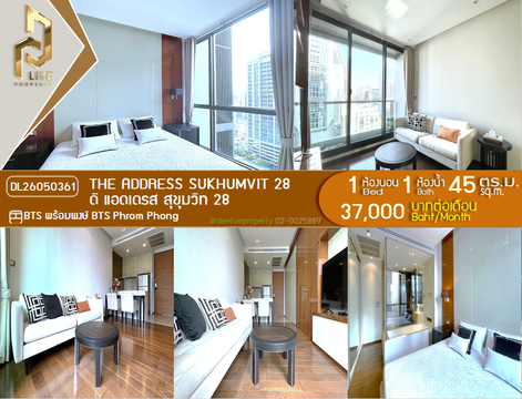 DL26050361 ให้เช่าคอนโด ดิ แอดเดรส สุขุมวิท 28 (The Address Sukhumvit 28) ใกล้ BTS พร้อมพงษ์ พร้อมเข้าอยู่ โทรด่วน 0800343450 LineID @655ebbvc