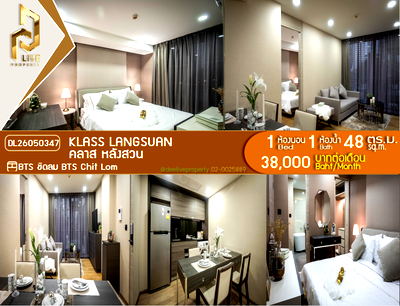 คอนโดให้เช่า : DL26050347 ให้เช่าคอนโด คลาส หลังสวน (Klass Langsuan) ใกล้ BTS ชิดลม พร้อมเข้าอยู่ โทรด่วน 0614453194 LineID @952jdxxk