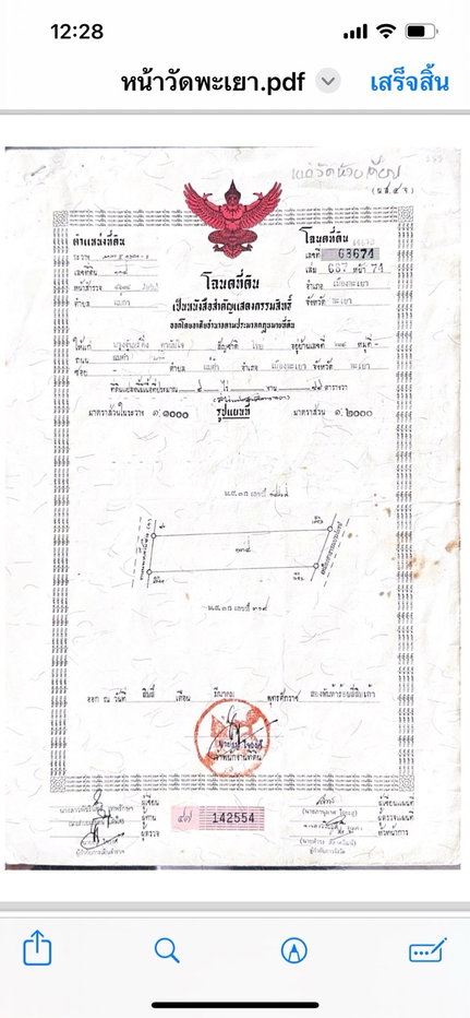 รูป ขาย ที่ดินเปล่า หน้าม.พะเยา 4ไร่ 44.0 ตารางวา โฉนด ครุฑเเดง ตำบลแม่กา อำเภอเมืองพะเยา จังหวัดพะเยา ค่าโอนคนละครึ่ง - รูปที่ 3/6