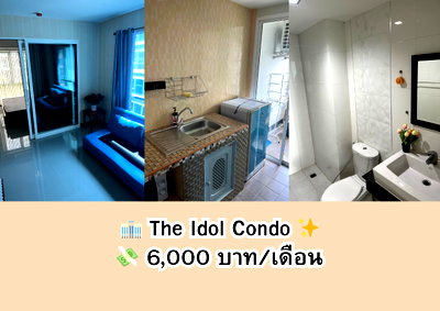 Condos for rent Nong Mon Market : 🏢 The Idol Condo ✨ 📞 Tel.099-690-3486 ,064-242-6068