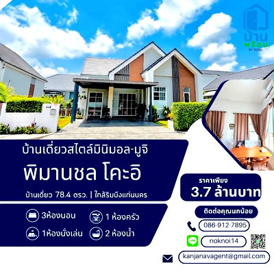 Houses for sale Pratunam Khonkaen : Single house for sale, Pimanchon Koi Project, near Bueng Kaennakhon (Khon Kaen)