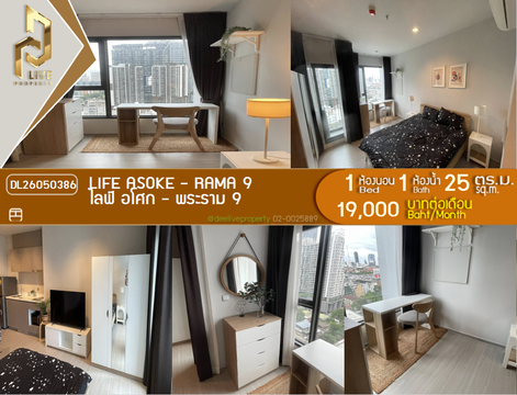 DL26050386 ให้เช่าคอนโด ไลฟ์ อโศก - พระราม 9 (Life Asoke - Rama 9) ใกล้ MRT พระราม 9 พร้อมเข้าอยู่ โทรด่วน 0800343450 LineID @655ebbvc