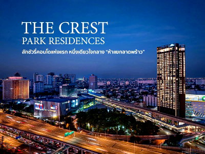 คอนโดให้เช่า : A034735 The Crest Park Residences