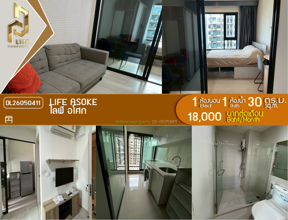 รูป DL26050411 ให้เช่าคอนโด ไลฟ์ อโศก (Life Asoke) ใกล้ MRT เพชรบุรี พร้อมเข้าอยู่ โทรด่วน 0800343450 LineID @655ebbvc - รูปที่ 1/6