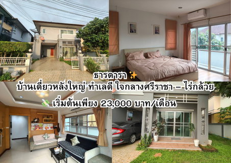รูปภาพ AR35📍 บ้านว่างให้เช่า ธารดารา ✨ติดต่อสอบถาม / นัดชมห้อง Tel.099-690-3486 ,064-242-6068