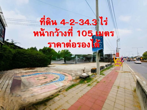 ขายด่วน ที่ดิน 11 ไร่ 3 งาน 71.8 ตรว.ที่ดินผืนงาม ทำเลทองบางใหญ่ ใกล้แหล่งชุมชนและเทศบาล