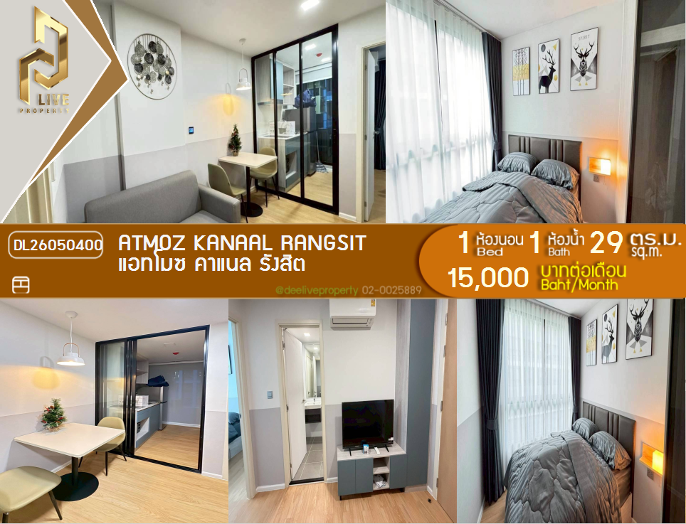 รูป DL26050400 ให้เช่าคอนโด แอทโมซ คาแนล รังสิต (Atmoz Kanaal Rangsit) ใกล้ - พร้อมเข้าอยู่ โทรด่วน 0653619502 LineID @897iyzll - รูปที่ 1/12