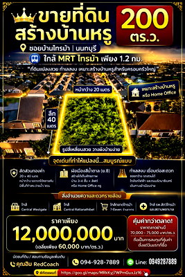 Land for sale Denla British School : 👑 Build Your Empire of Happiness on a 200 Sq.Wah Plot in Sai Ma – The Perfect Place to Strengthen Family Bonds