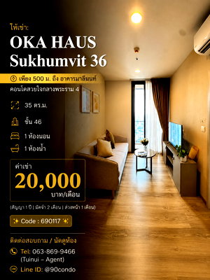 คอนโดให้เช่า : 🌆 ให้เช่า: OKA HAUS Sukhumvit 36 เพียง 500 ม. ถึง อาคารมาลีนนท์ | คอนโดสวยใจกลางพระราม 4 @90condo 🌃