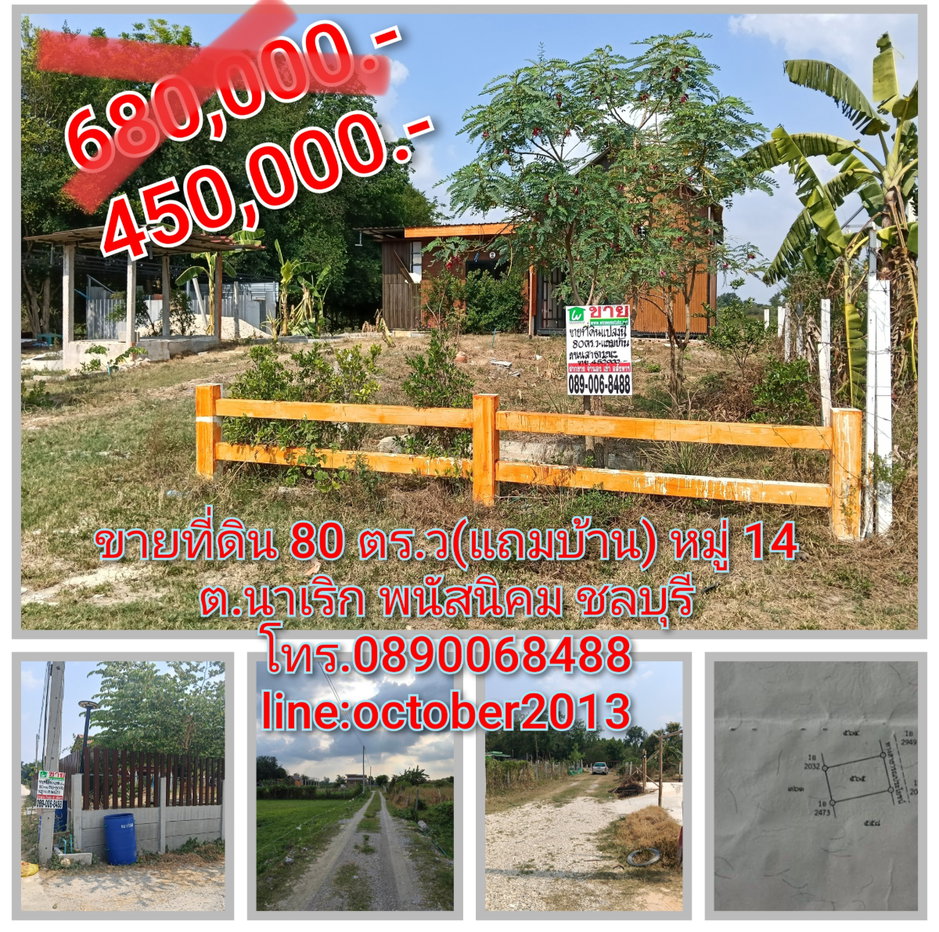 รูป ขายที่ดิน 80 ตร.ว(แถมบ้าน) 450,000 บาท โทร,0890068488 - รูปที่ 1/1