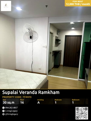 คอนโดให้เช่า : TF4MF8 เช่าด่วน คอนโด Supalai Veranda Ramkhamhaeng 30 ตร.ม. | ชั้น 16 | 1 ห้องนอน | 1 ห้องน้ำ 12,000 บาท/เดือน line id : @livinglegacy