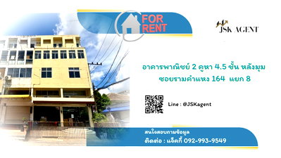 เช่าอาคารพาณิชย์ ถนนรามคำแหง : 📣 ให้เช่าด่วน! อาคารพาณิชย์ 2 คูหา 4.5 ชั้น หลังมุม ทำเลทอง รามคำแหง 164