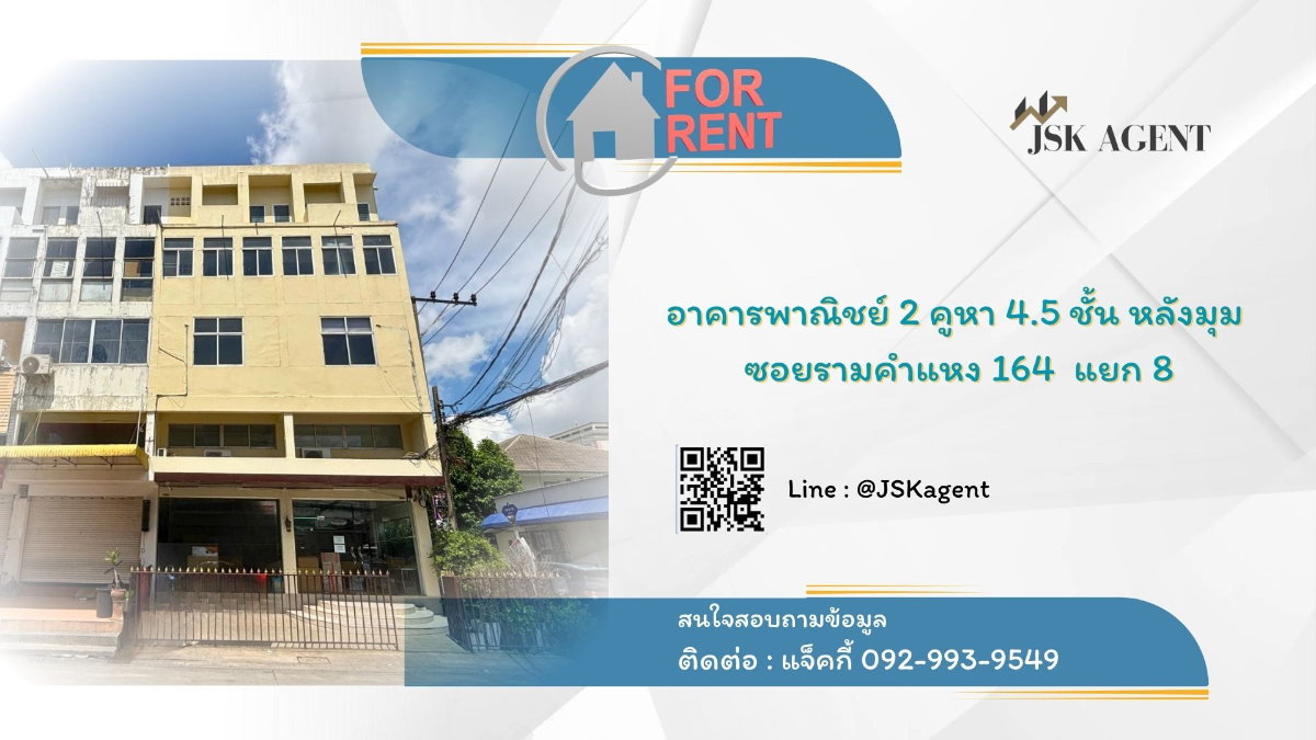 รูป 📣 ให้เช่าด่วน! อาคารพาณิชย์ 2 คูหา 4.5 ชั้น หลังมุม ทำเลทอง รามคำแหง 164 - รูปที่ 1/19