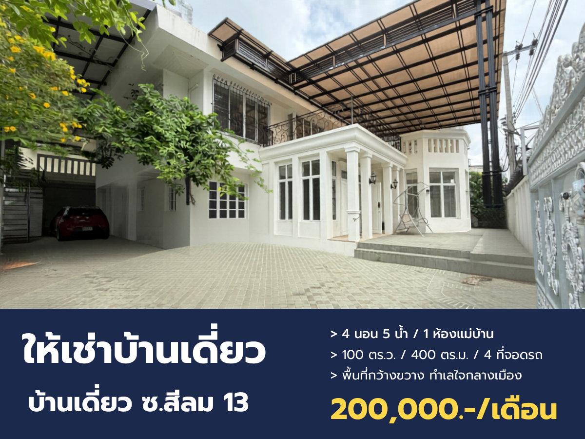 Rare Item! Large, in the heart of Silom Soi 13. 100 sq.wah land area, parking for 4 cars. Spacious area, perfect for large families.