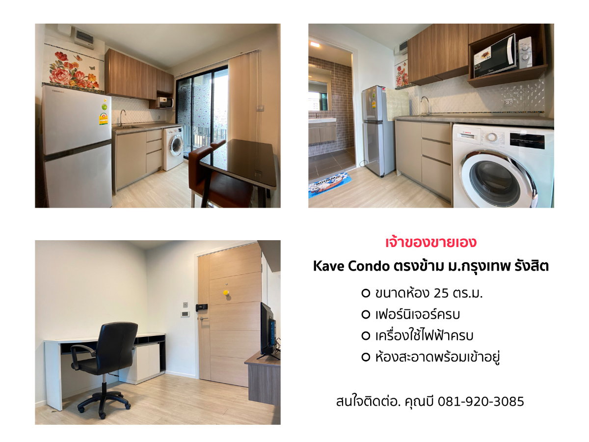 รูป [ขาย] Kave Condo ม.กรุงเทพ รังสิต - รูปที่ 8/8