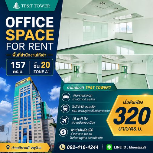 TP&T Tower 157 ตร.ม. ให้เช่า พื้นที่สำนักงานใกล้ BTS หมอชิต MRT สวนจตุจักร เซ็นทรัลลาดพร้าว สนามบินดอนเมือง