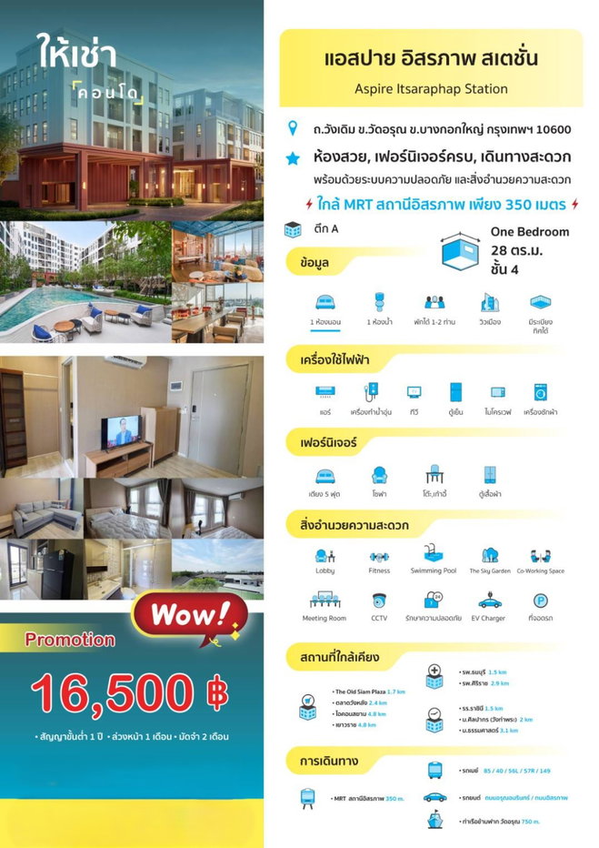 รูป ให้เช่า แอสปาย อิสรภาพ สเตชั่น ห้องใหม่ ยังไม่เคยเข้าพัก พร้อมอยู่ NC0107 - รูปที่ 26/27