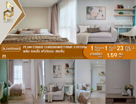 DL26050443 Condo for sale, Plum Condo Chaengwattana Station near สายสีแดง, ready to move in, call urgently 0614453194 LineID @162cjixi