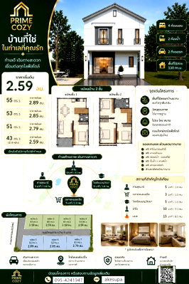บ้านเดี่ยว ม.ราชภัฏนครราชสีมา : ขาย บ้าน ในโครงการ Prime Cozy หนองปรือ โคราช 7 หลังเท่านั้น