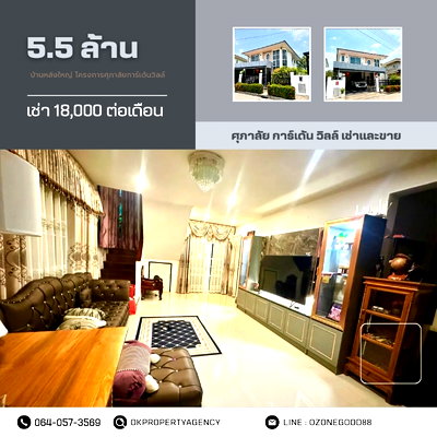 เช่าบ้านเดี่ยว อุดรธานี : ศุภาลัย การ์เด้นวิลล์ บ้านหลังใหญ่ ราคาพิเศษ18,000ต่อเดือน