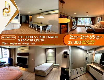 คอนโดให้เช่า : DL26050434 ให้เช่าคอนโด ดิ แอดเดรส ปทุมวัน (The Address Pathumwan) ใกล้ BTS พญาไท พร้อมเข้าอยู่ โทรด่วน 0614453194 LineID @952jdxxk
