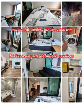 บราวน์พหลโยธิน 67 ใกล้ รถไฟฟ้าบีทีเอสสายหยุด  