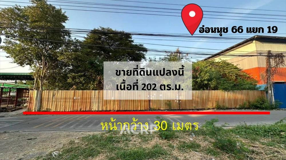 รูป ขายที่ดินเปล่า อ่อนนุช–ศรีนครินทร์ ห่างจากสุขุมวิท 77 เพียง 990 เมตร ถมแล้ว พร้อมปลูกสร้างทันที - รูปที่ 2/4