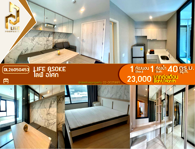 คอนโดให้เช่า : DL26050453 ให้เช่าคอนโด ไลฟ์ อโศก (Life Asoke) ใกล้ MRT เพชรบุรี พร้อมเข้าอยู่ โทรด่วน 0614453194 LineID @952jdxxk