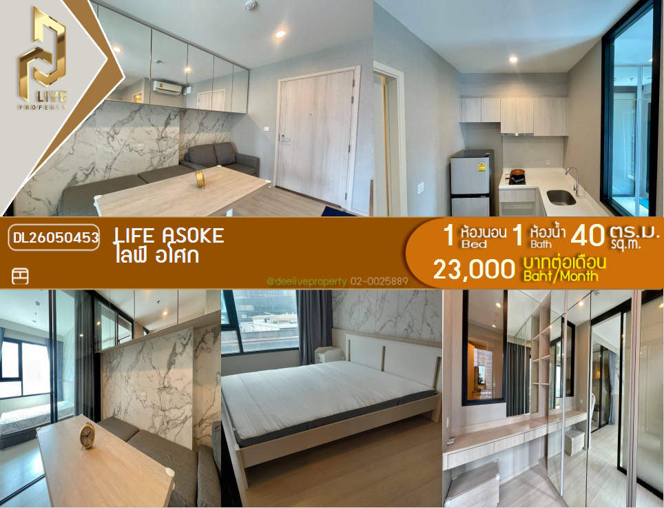 รูป DL26050453 ให้เช่าคอนโด ไลฟ์ อโศก (Life Asoke) ใกล้ MRT เพชรบุรี พร้อมเข้าอยู่ โทรด่วน 0800343450 LineID @655ebbvc - รูปที่ 1/6