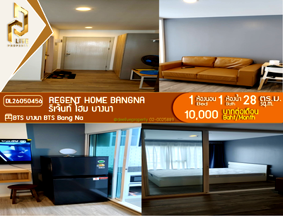 คอนโดให้เช่า : DL26050456 ให้เช่าคอนโด รีเจ้นท์ โฮม บางนา (Regent home bangna) ใกล้ BTS บางนา พร้อมเข้าอยู่ โทรด่วน 0614453194 LineID @952jdxxk