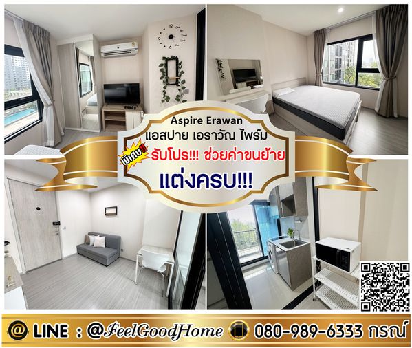 ***ให้เช่า Aspire Erawan Prime (แต่งครบ!!! 32ตรม + วิวสระว่ายน้ำ) *รับโปรพิเศษ* LINE : @Feelgoodhome (มี@หน้า)